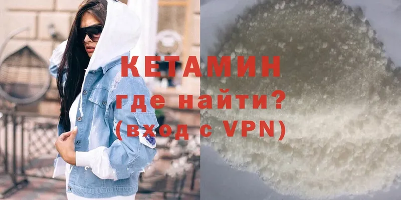 где купить наркоту  Арамиль  Кетамин VHQ 